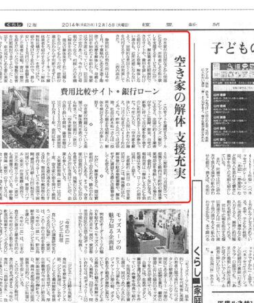 「読売新聞」2014年12月16日に掲載されました