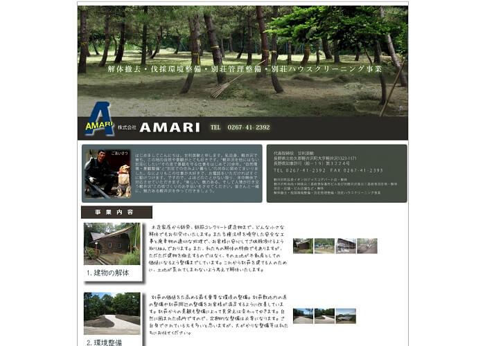 株式会社AMARI