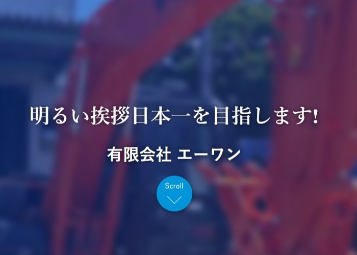 有限会社エーワン
