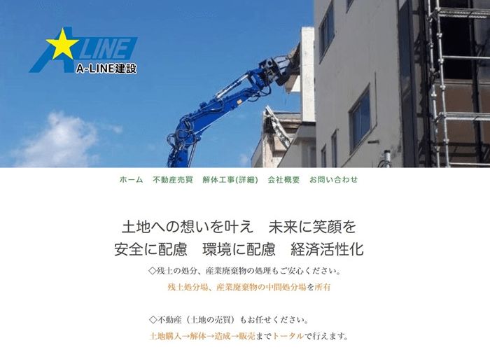 有限会社A-LINE建設