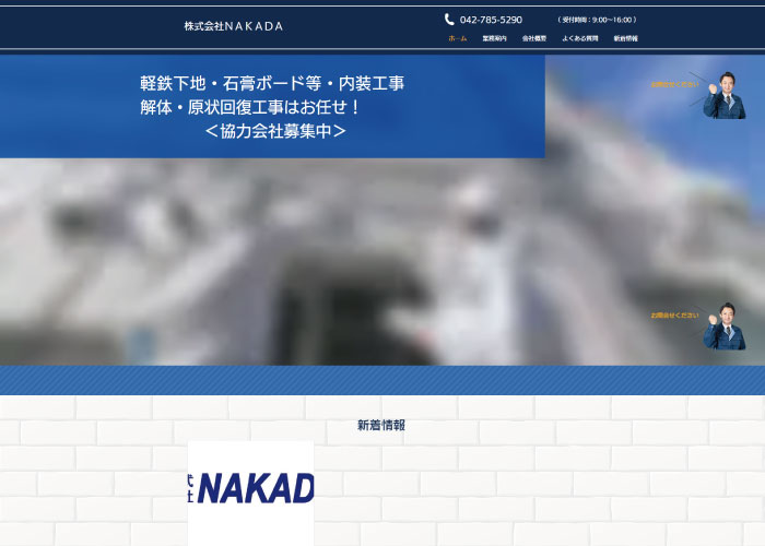 株式会社NAKADA