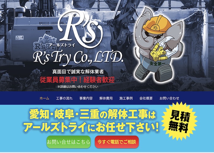 株式会社R'sTry