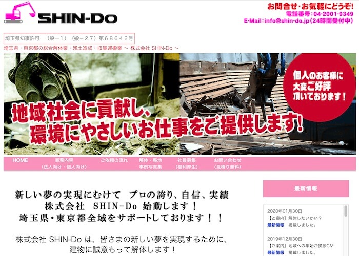 株式会社SHIN-Do
