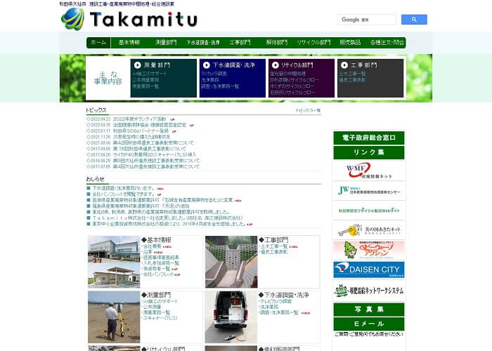Takamitu株式会社