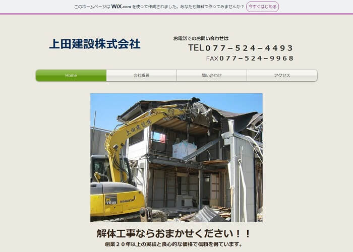 上田建設株式会社