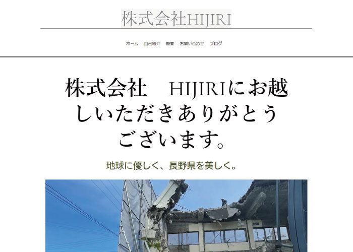 株式会社HIJIRI