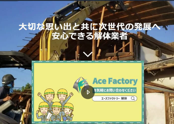 株式会社Ace Factoryのホームページ