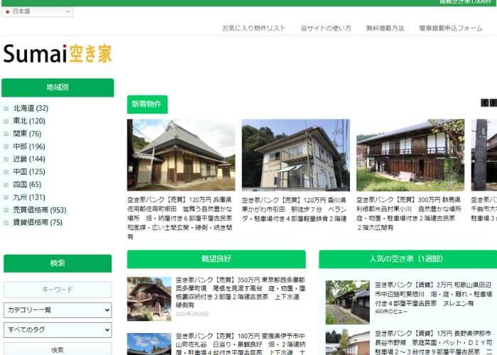 Sumai 空き家のホームページ