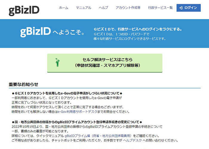 gBizIDのサイト