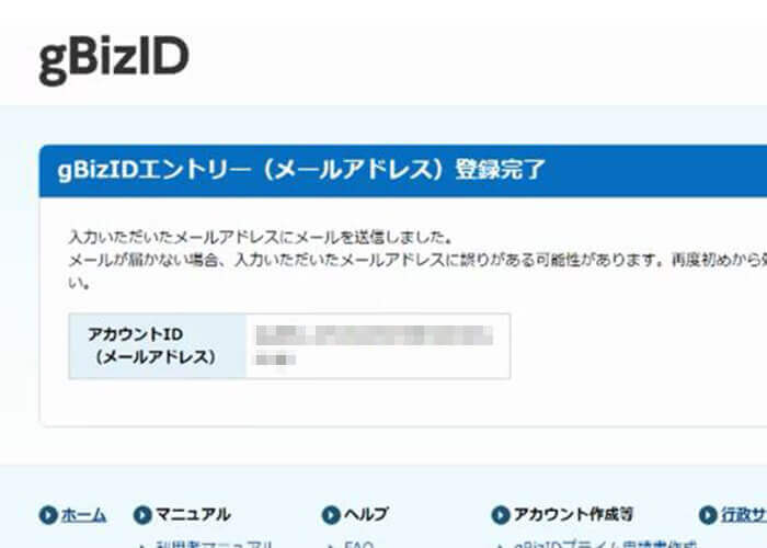 gBizIDのサイト
