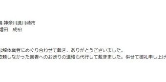 増田成裕 様 2024/7/19 