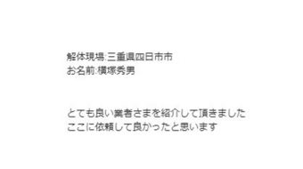 横塚秀男 様 2024/9/4 