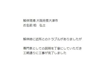 柏弘士 様 2024/9/6 