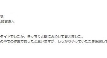 雑賀直人 様 2024/8/31 