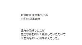 森本敏勝 様 2024/9/9 