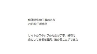 三塚緑里 様 2024/9/27 