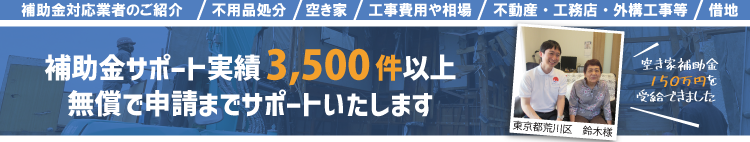 解体工事の相談