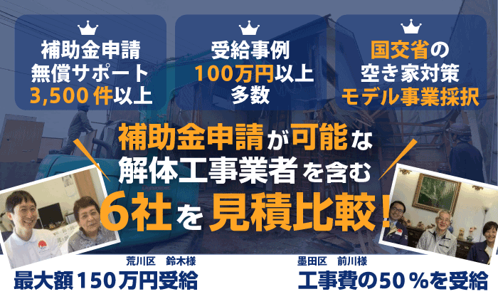 補助金サポート実績3,500件以上、無償で申請サポート。