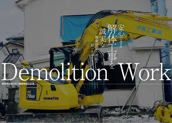 中越工業株式会社