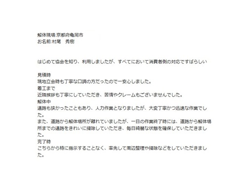 村尾秀樹