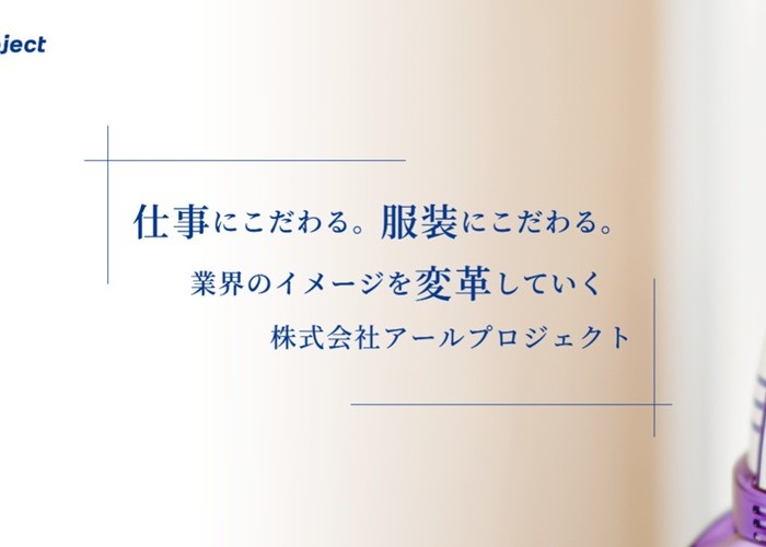 株式会社アールプロジェクト