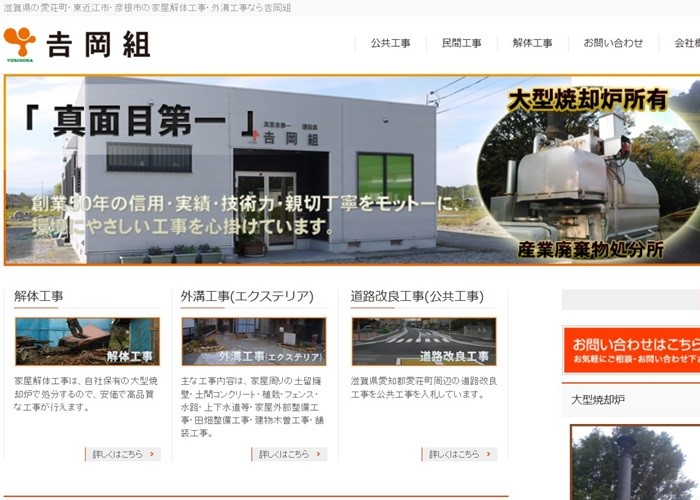株式会社吉岡組
