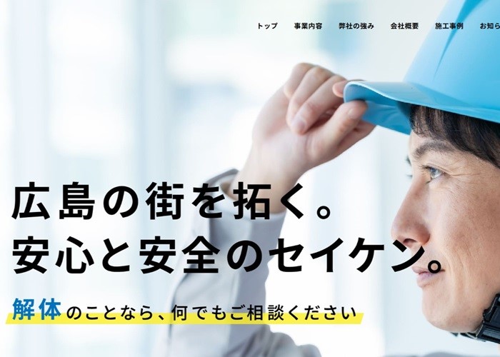 株式会社セイケン
