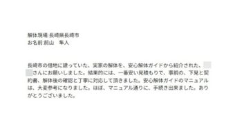前山隼人 様 2025/6/29 