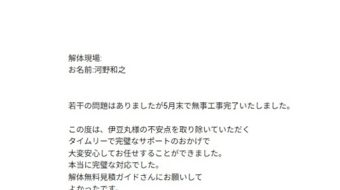 河野和之 様 2025/6/27 
