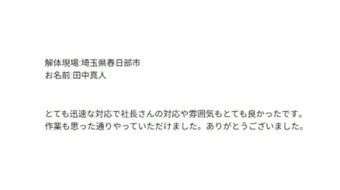 田中真人 様 2025/6/28 