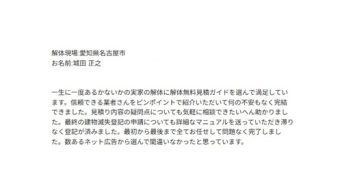 城田 正之 様 2025/6/27 
