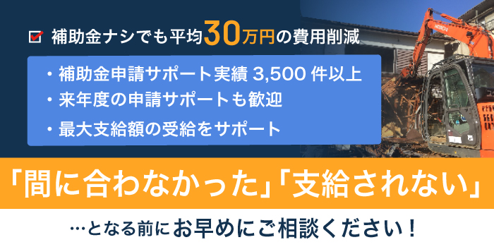 補助金を無料相談する