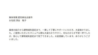 深谷敬子 様 2025/7/3 